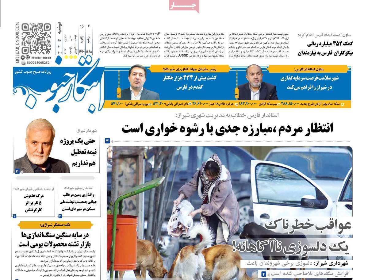 خبر - دوشنبه ۲۵ دی
