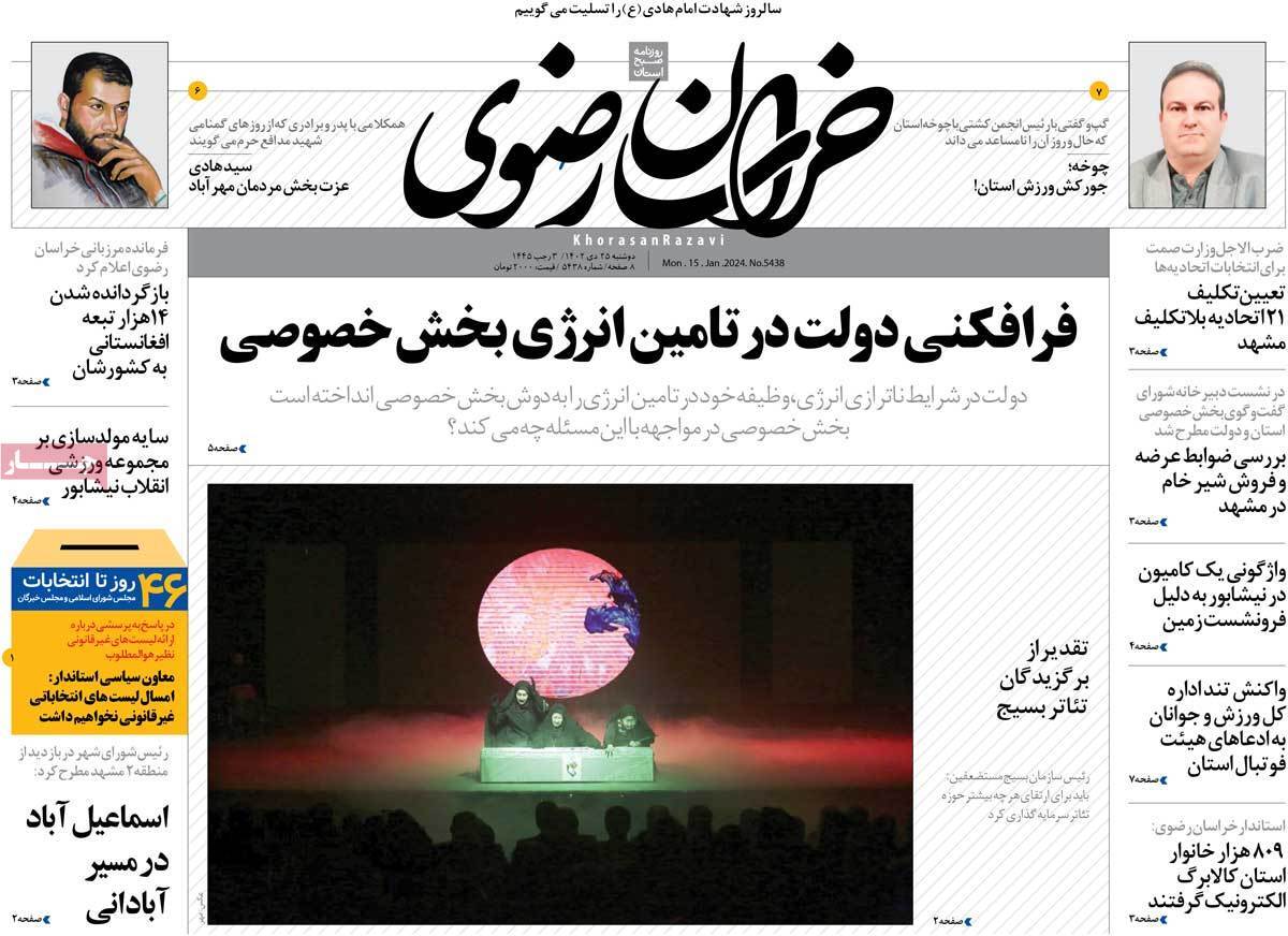 خراسان رضوی - دوشنبه ۲۵ دی