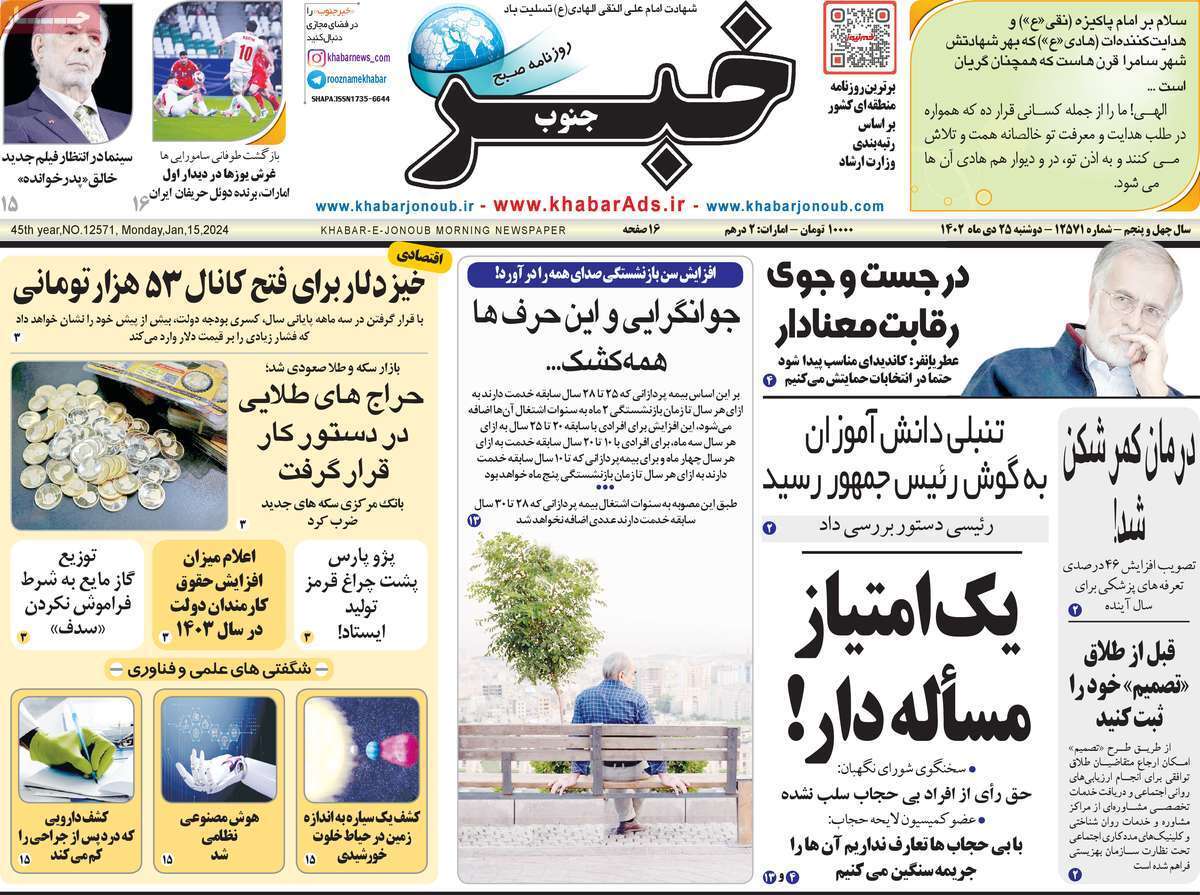 خبر - دوشنبه ۲۵ دی