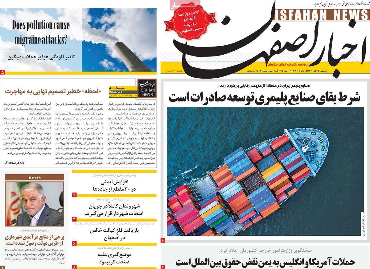 اصفهان - دوشنبه ۲۵ دی