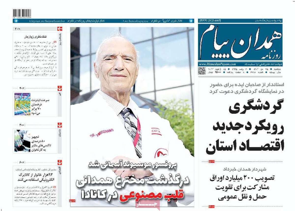 همدان - دوشنبه ۲۵ دی