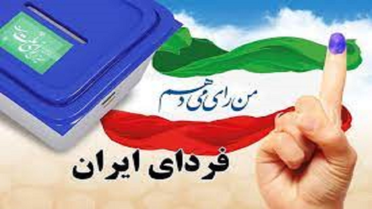 پیش بینی هزار و ۳۴۹ شعبه اخذ رای در استان همدان