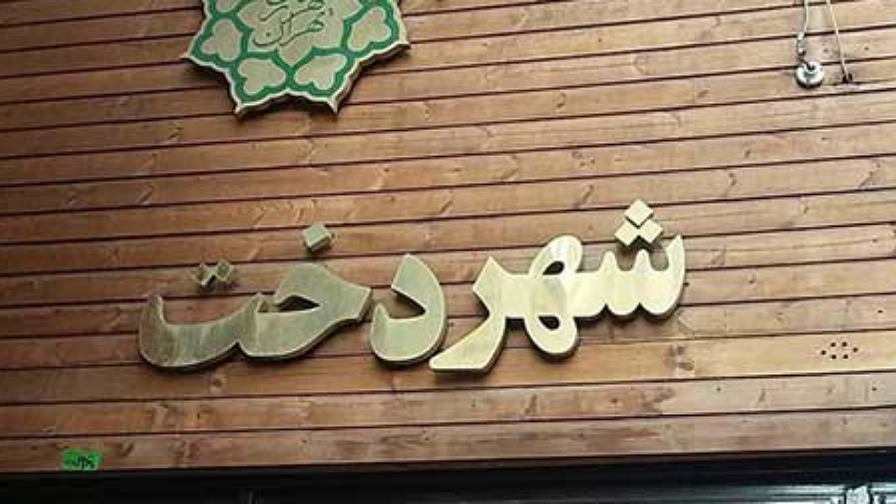 افتتاح شهردخت برای توسعه فرهنگ قرآنی