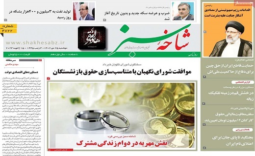 روزنامه شاخه سبز