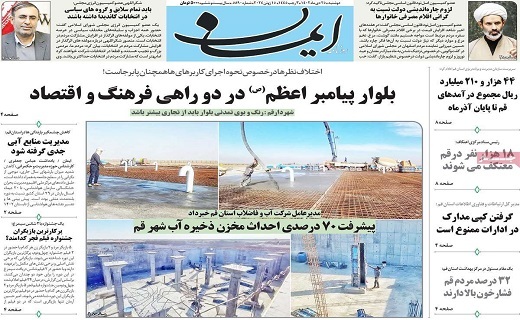 روزنامه ایمان