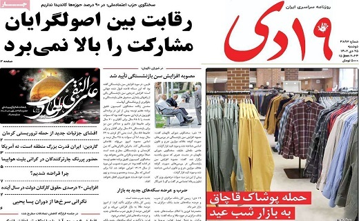 روزنامه 19دی