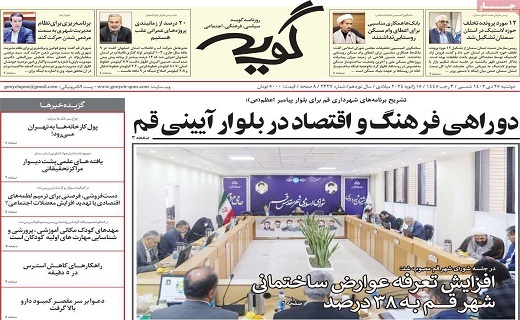 روزنامه گویه