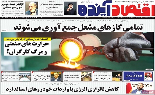 روزنامه اقتصاد اینده