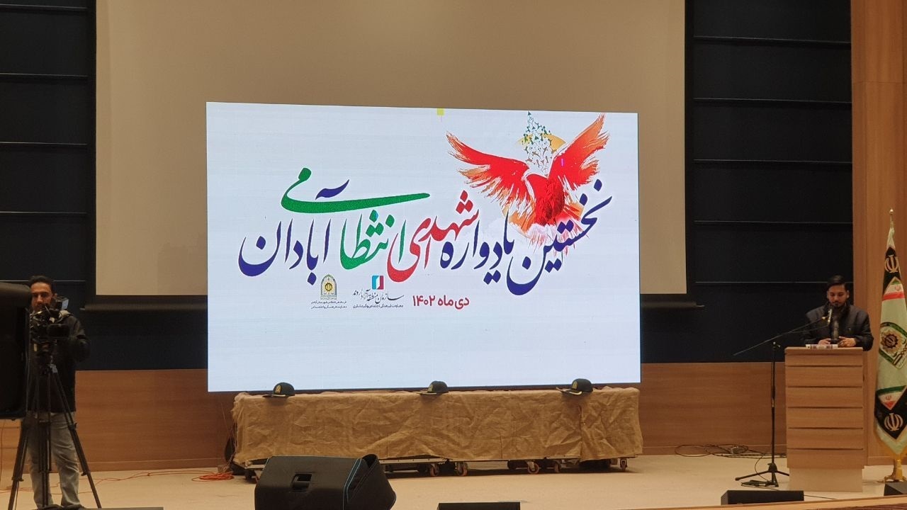 برگزاری یادواره شهدای انتظامی در آبادان