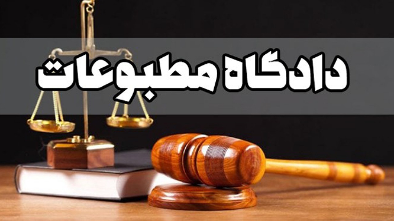 روزنامه اعتماد مجرم شناخته شد