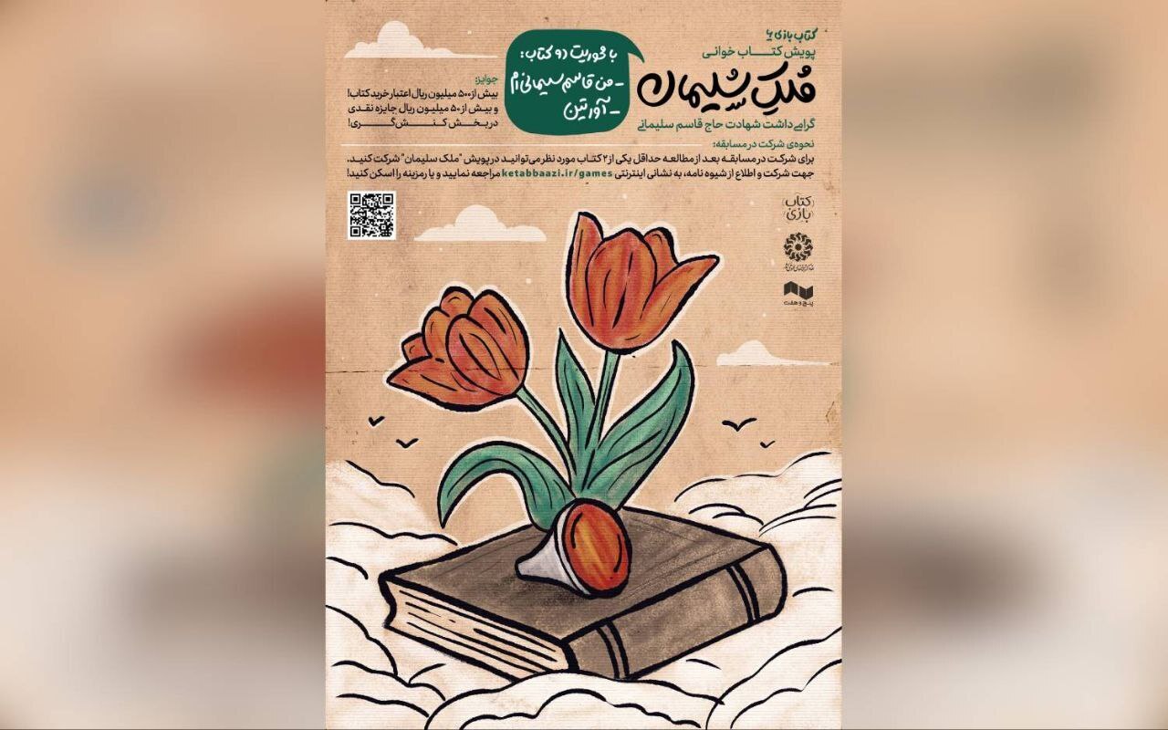 آغاز پویش ملک سلیمان در کرمان