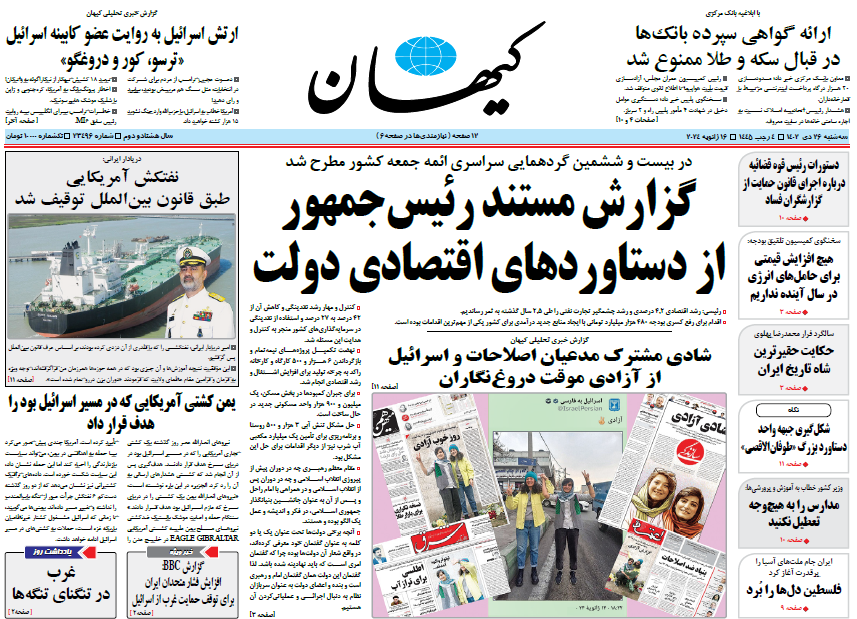 روزنامه کیهان روزنامه کیهان