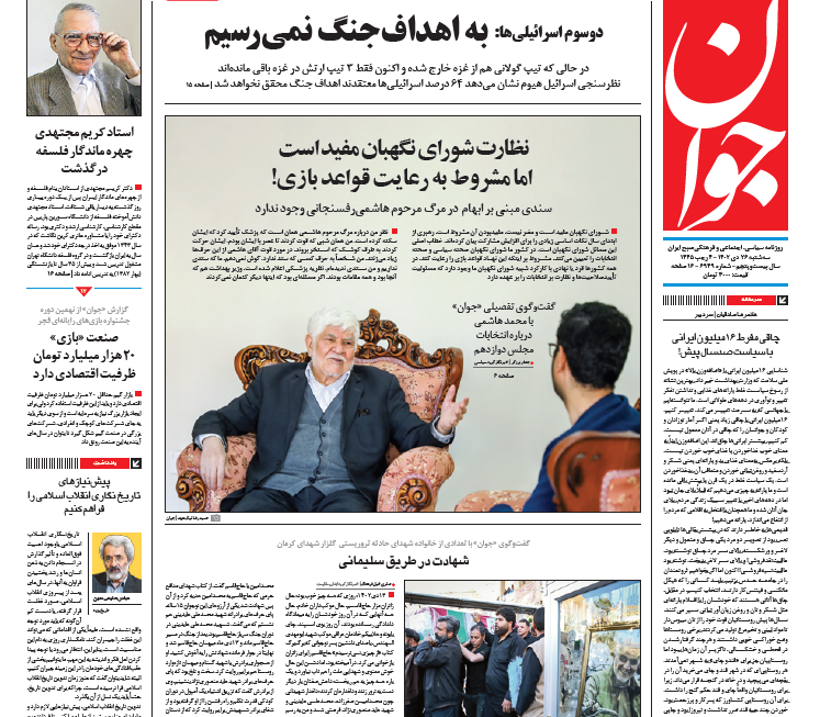 روزنامه جوان روزنامه جوان