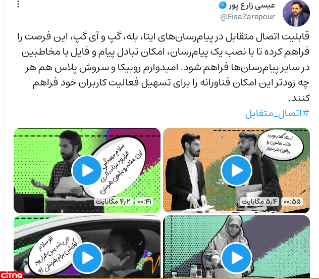 پیام وزیر ارتباطات در شبکه اجتماعی