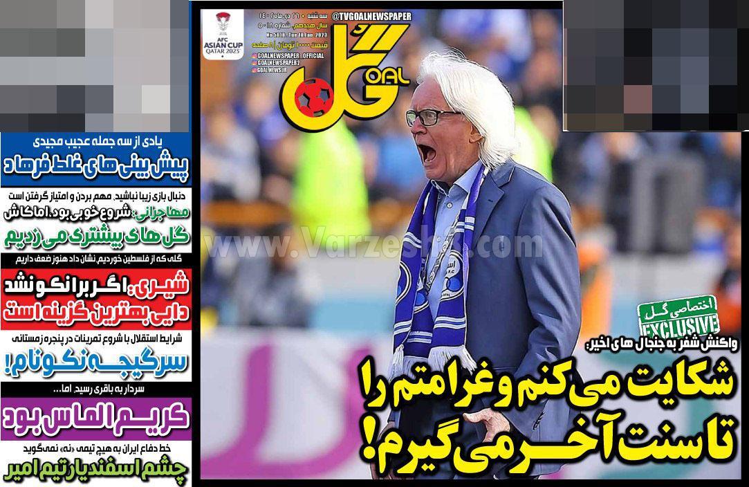 روزنامه گل روزنامه گل