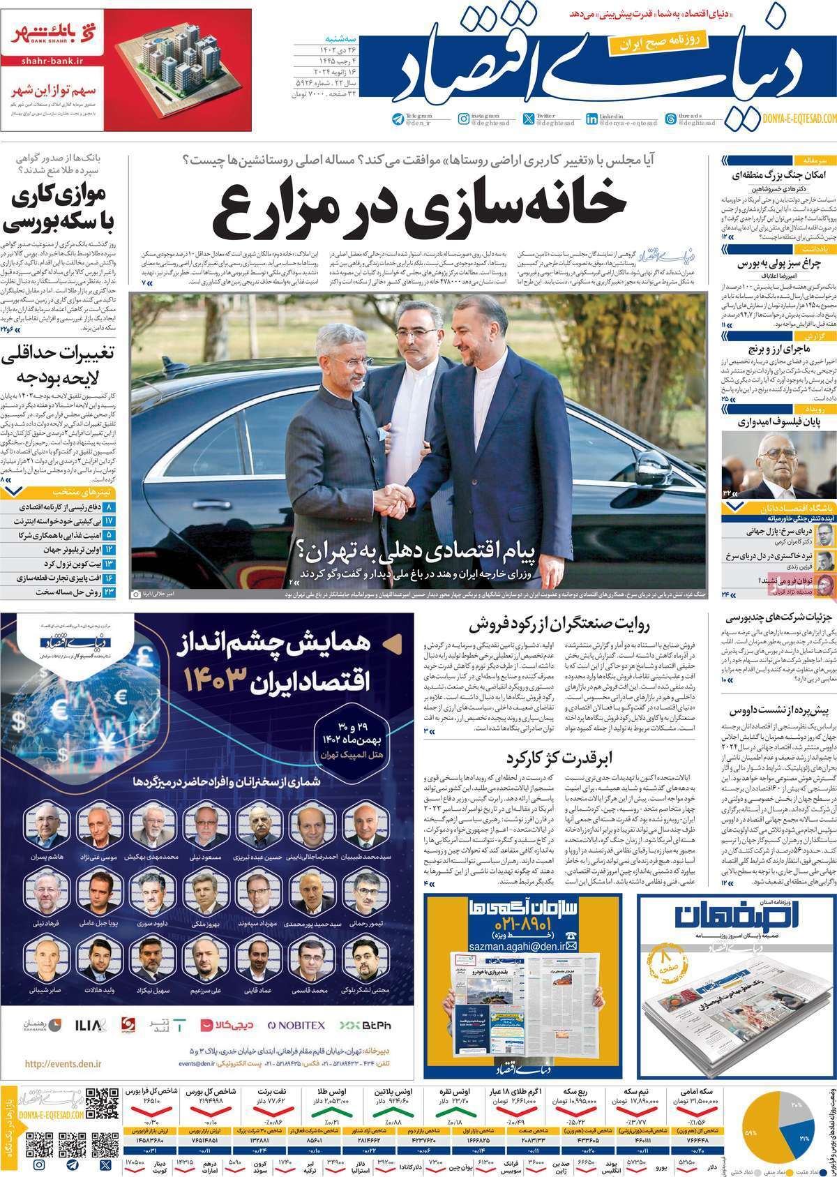 روزنامه دنیای اقتصاد روزنامه دنیای اقتصاد