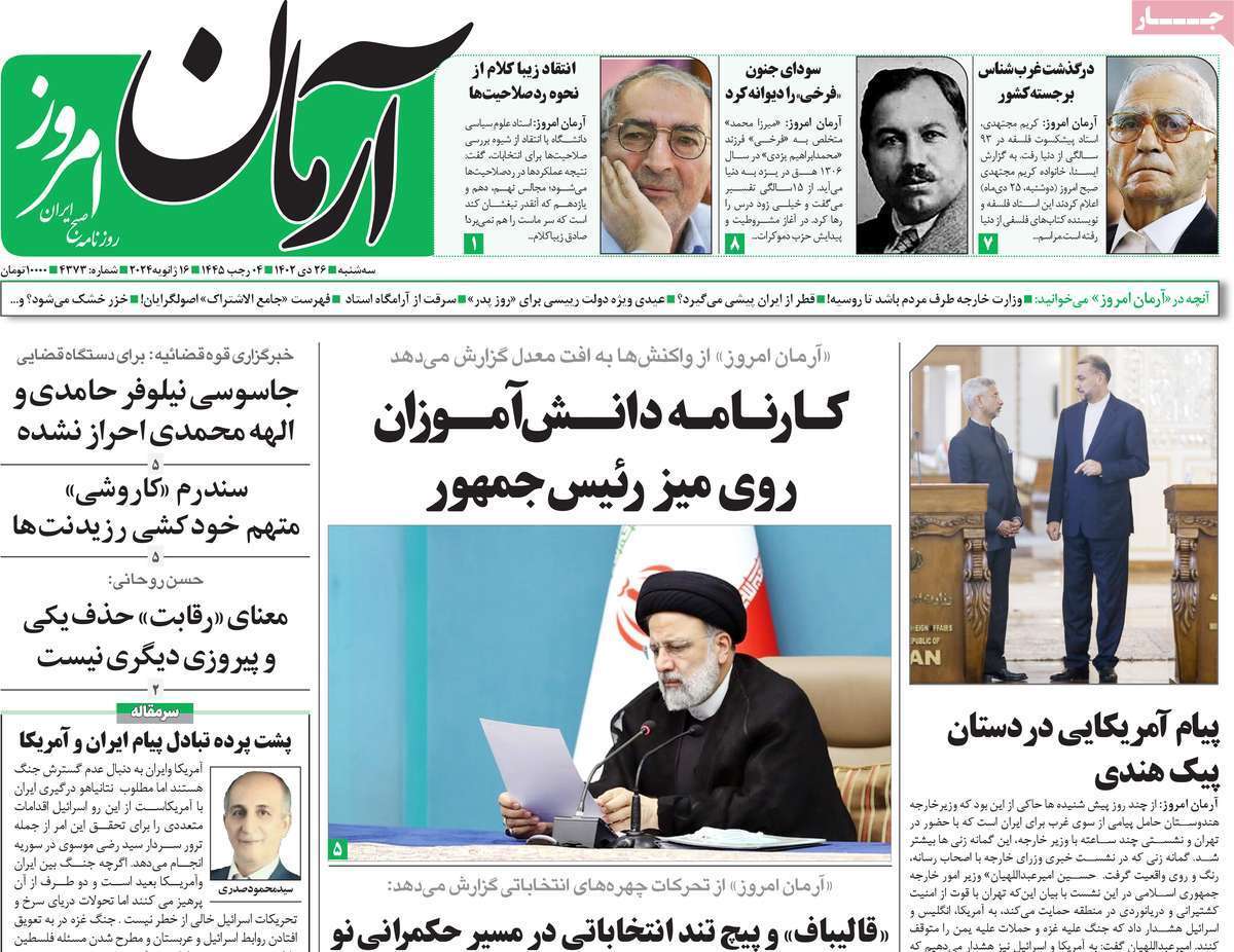 روزنامه آرمان امروز روزنامه آرمان امروز