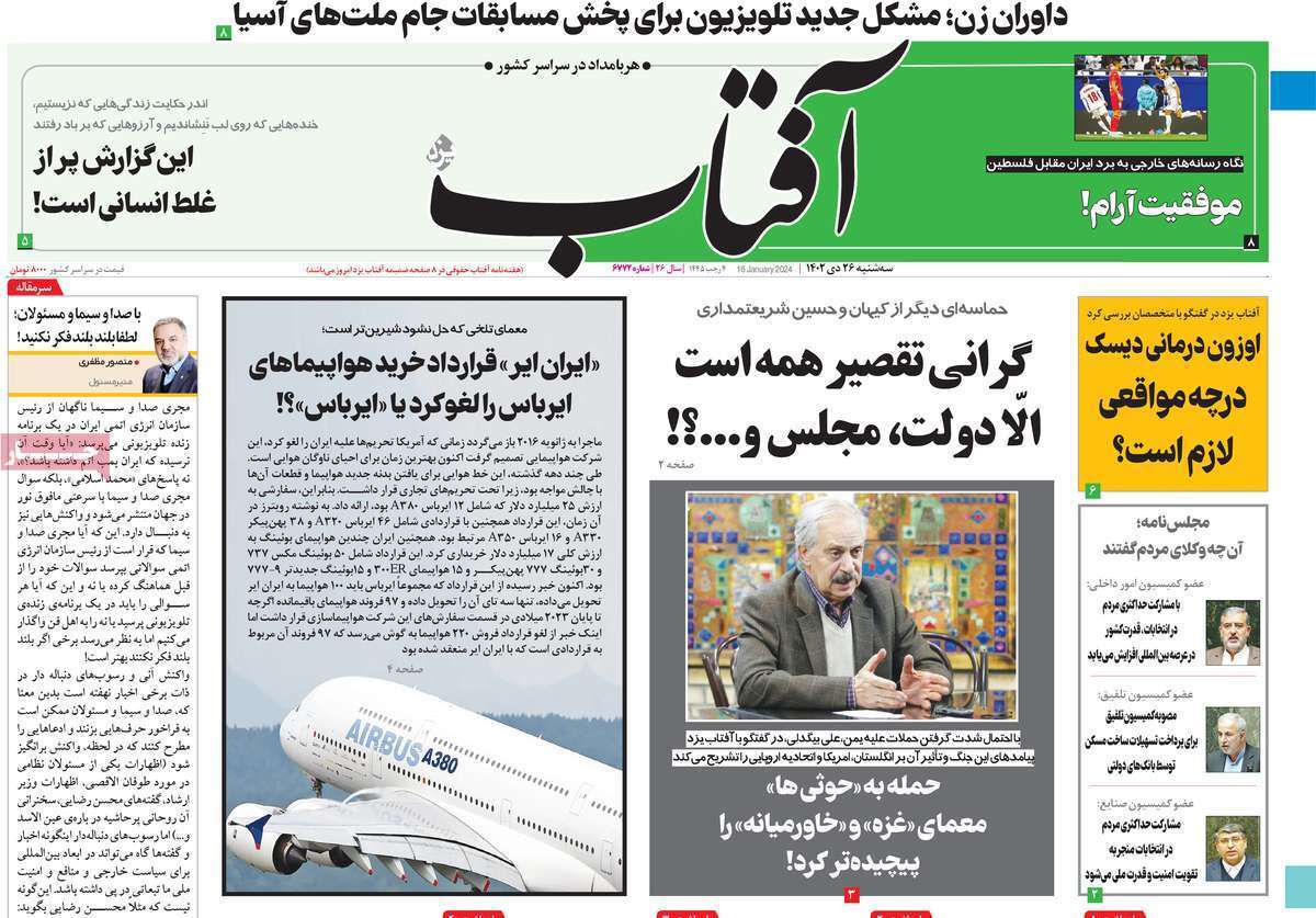 روزنامه آفتاب روزنامه آفتاب