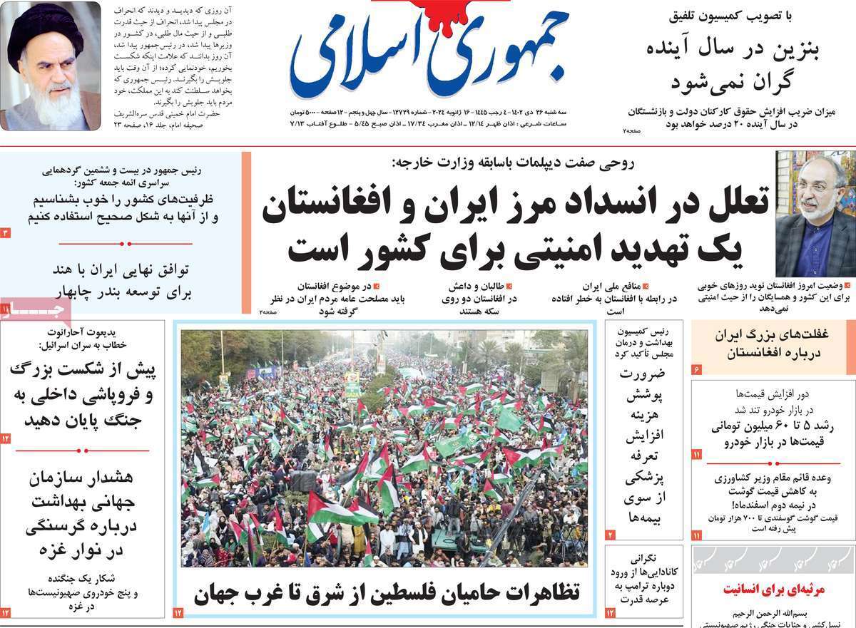 روزنامه جمهوری اسلامی روزنامه جمهوری اسلامی