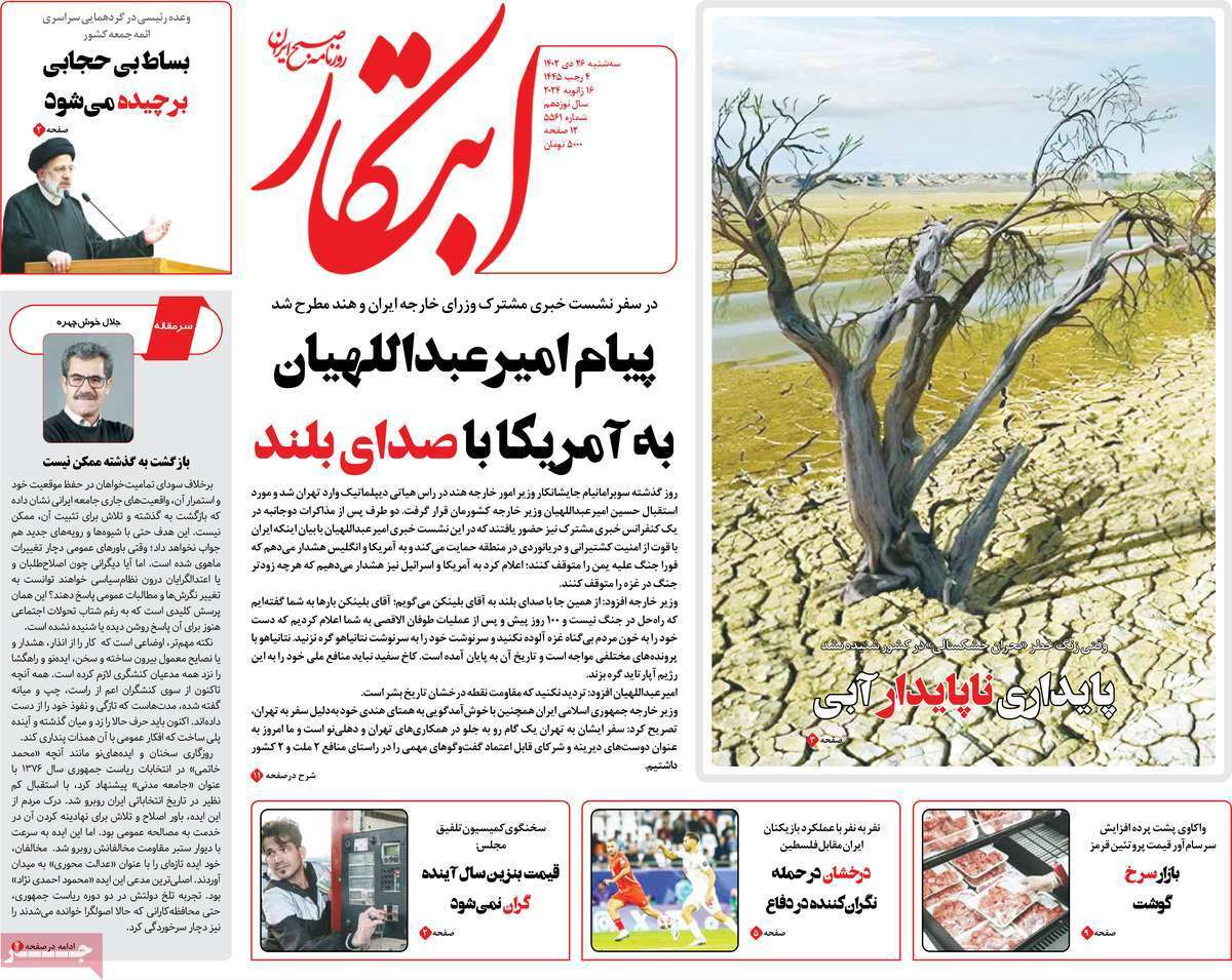 روزنامه ابتکار روزنامه ابتکار