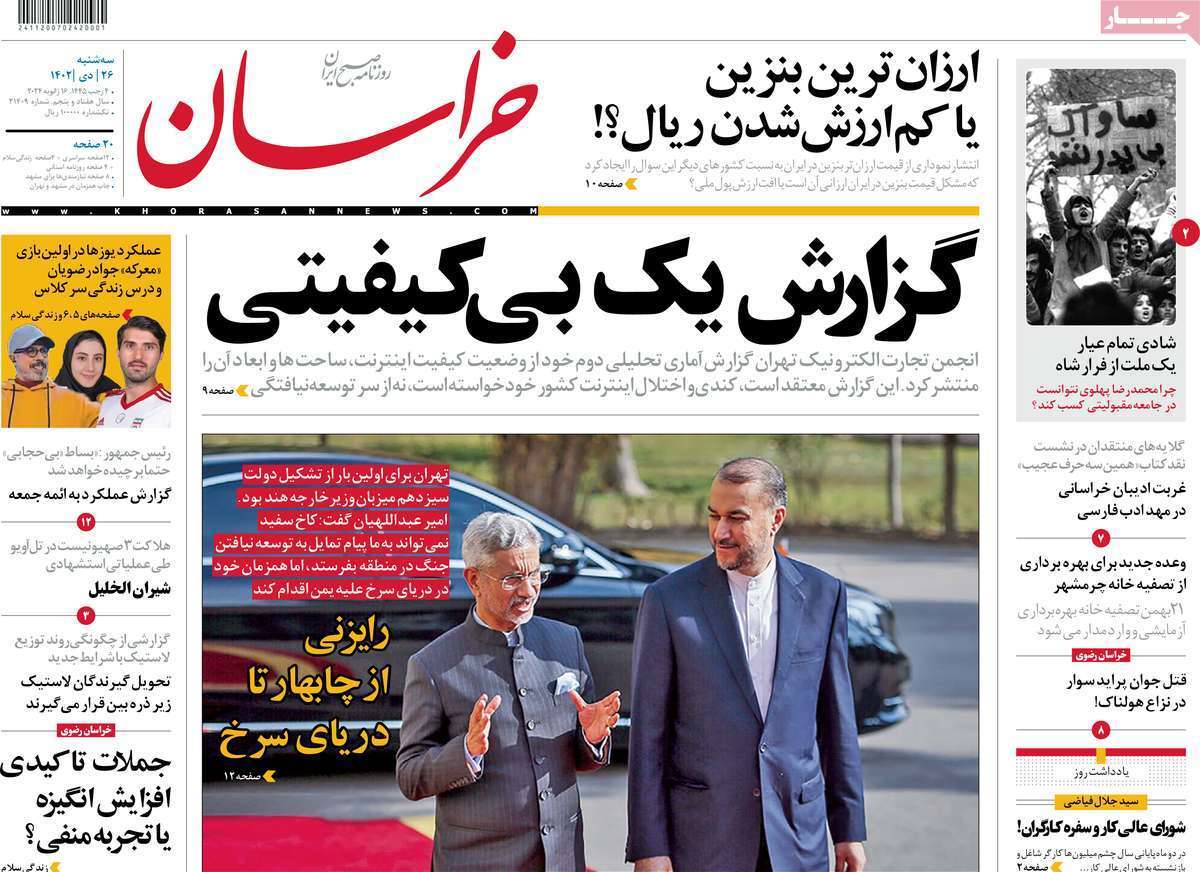 روزنامه خراسان روزنامه خراسان