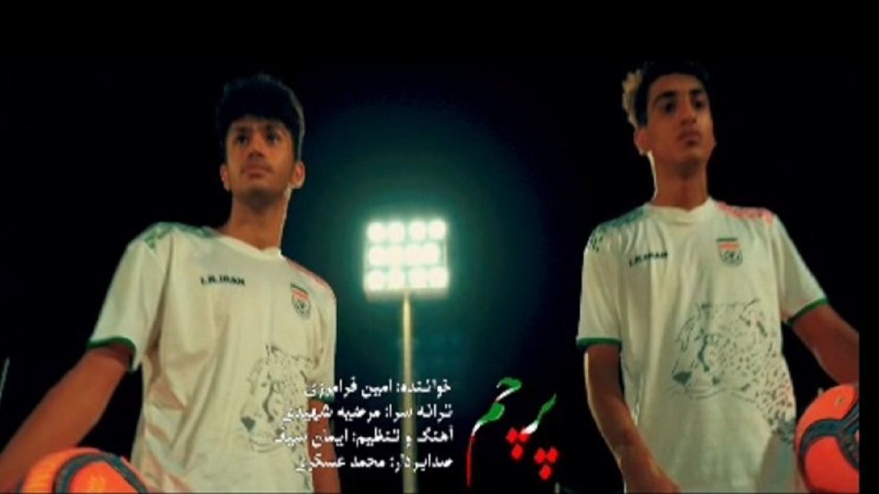 نماهنگ «پرچم» در بوشهر رونمایی شد