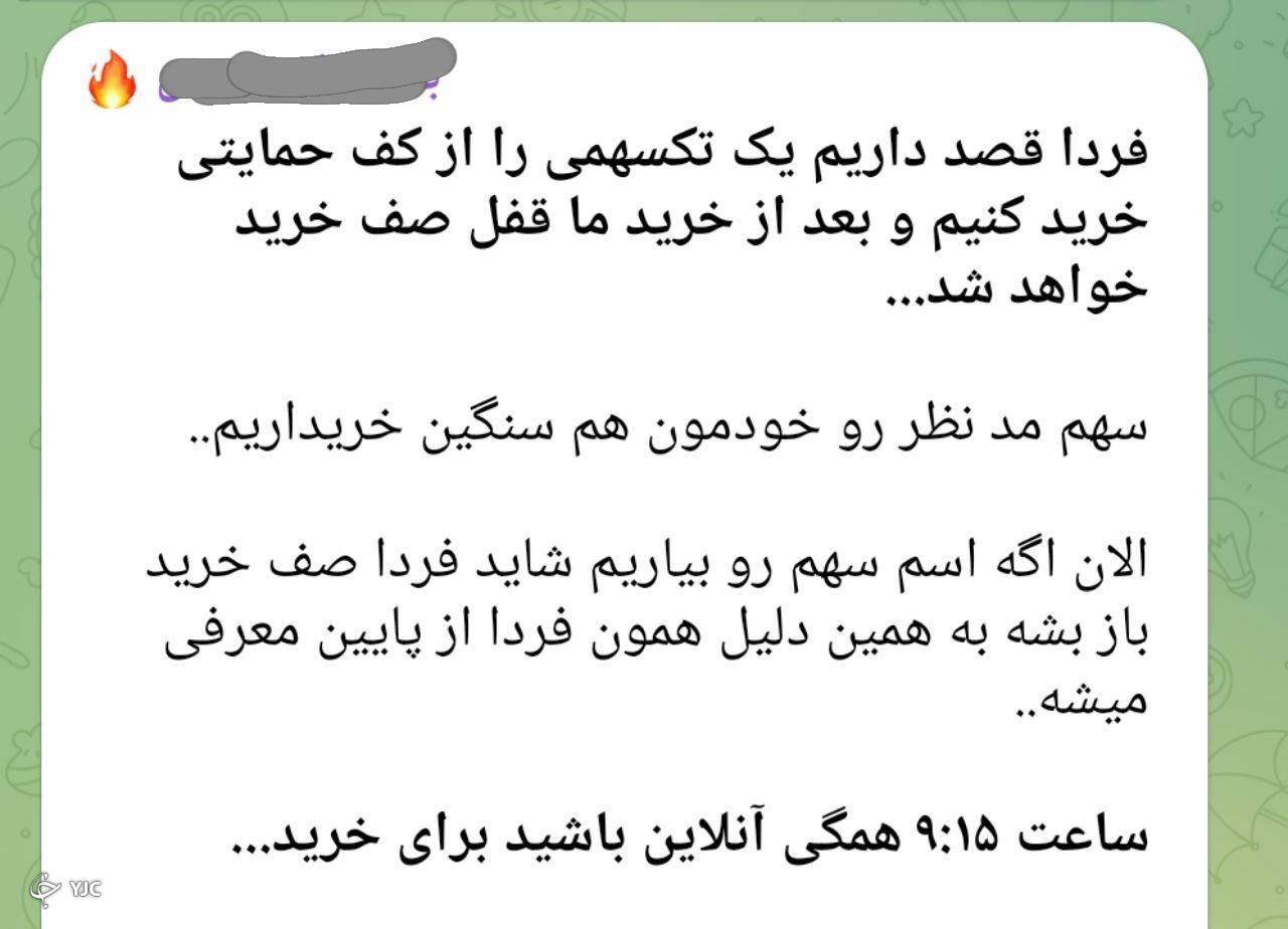 سیکنال فروشان بورسی