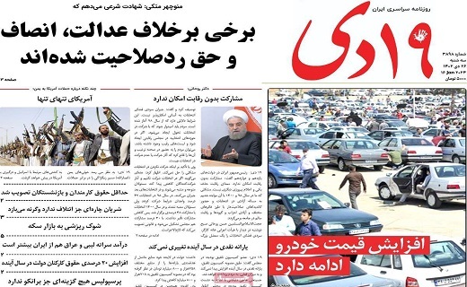 روزنامه 19دی