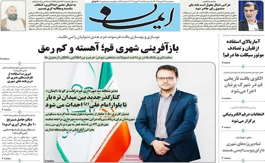 روزنامه ایمان