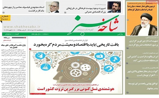 روزنامه شاخه سبز