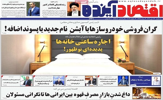 روزنامه اقتصاد اینده