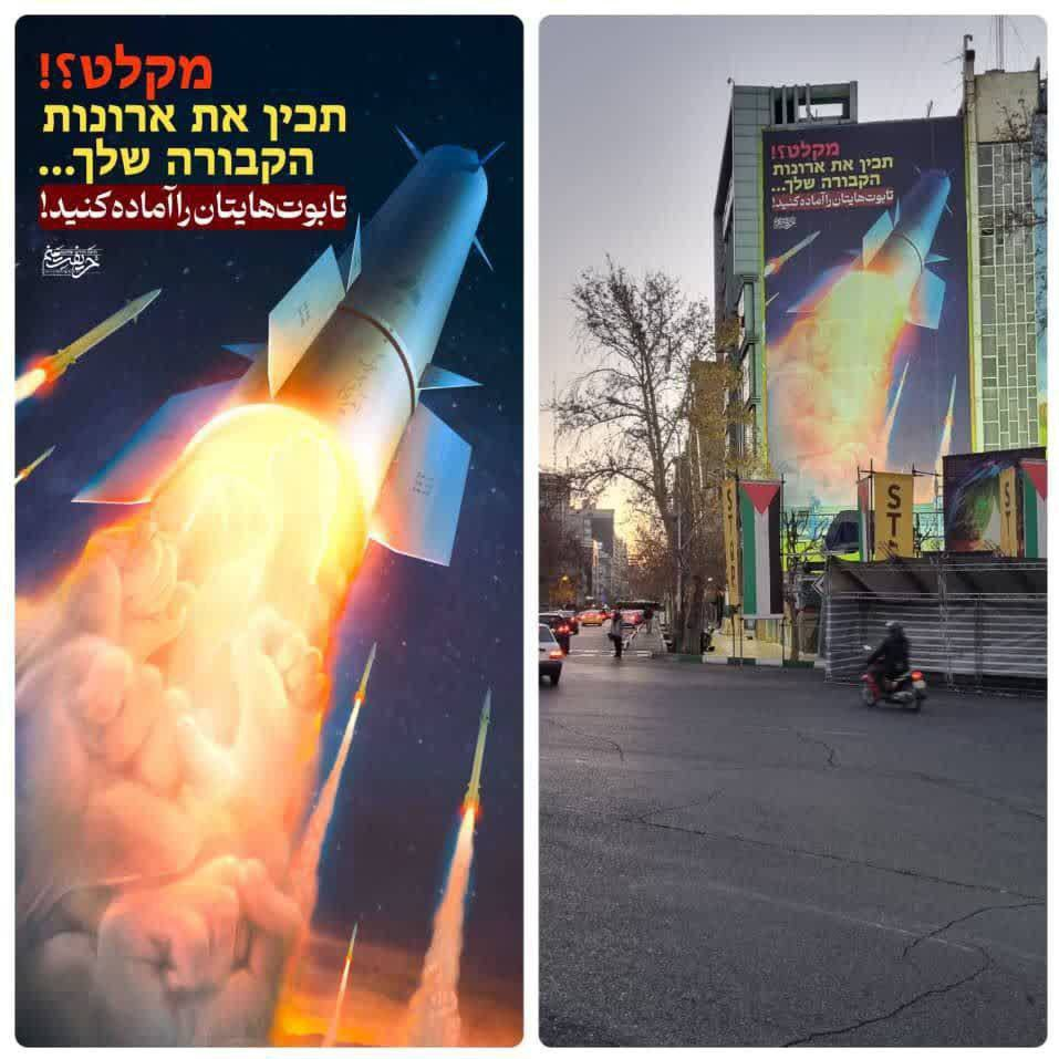 دیوارنگاره میدان فلسطین