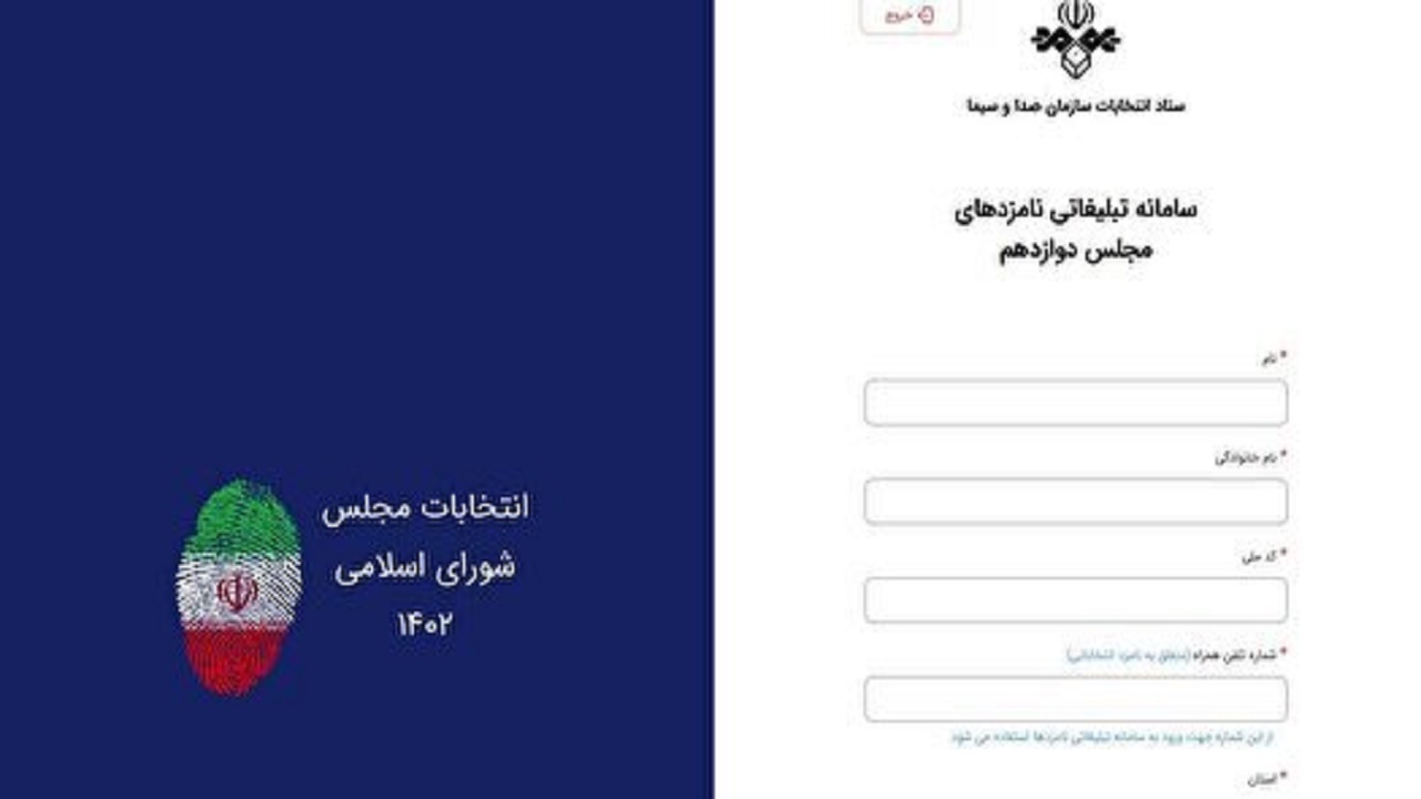 آغاز ثبت نام نامزد‌های انتخابات برای تبلیغات تلویزیونی