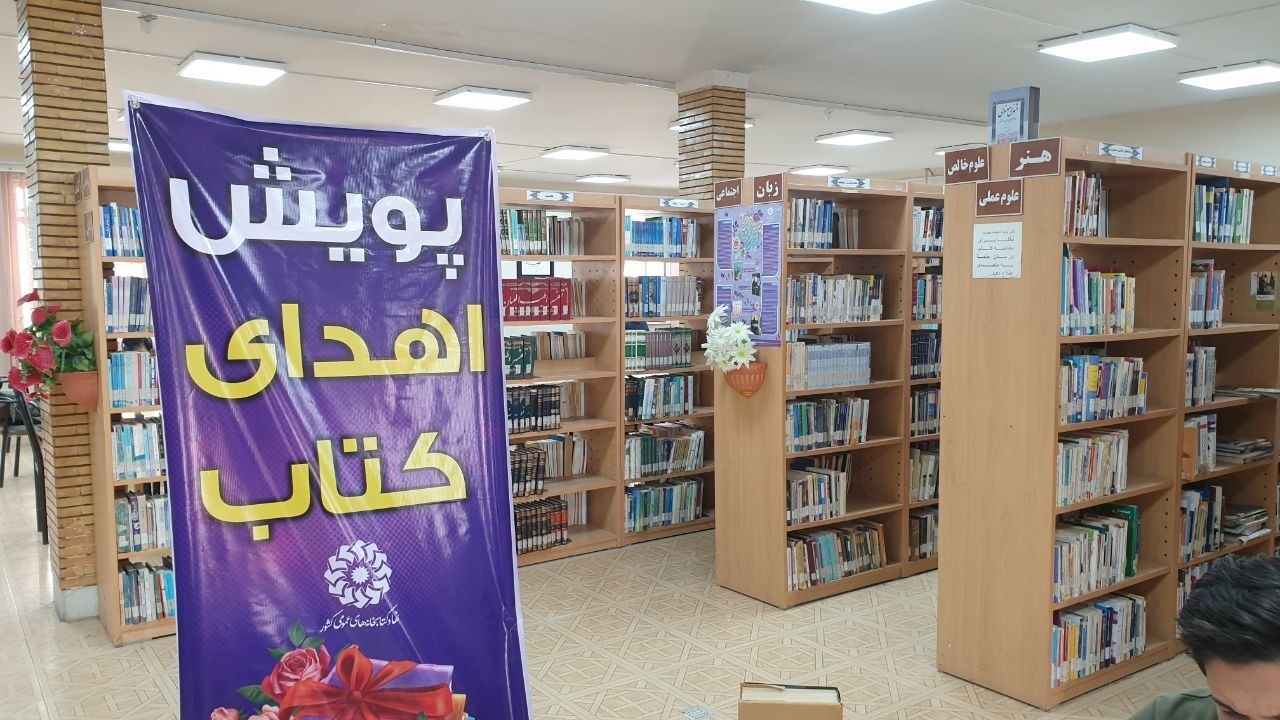 فراخوان اهدای کتاب به کتابخانه های روستایی آبادان