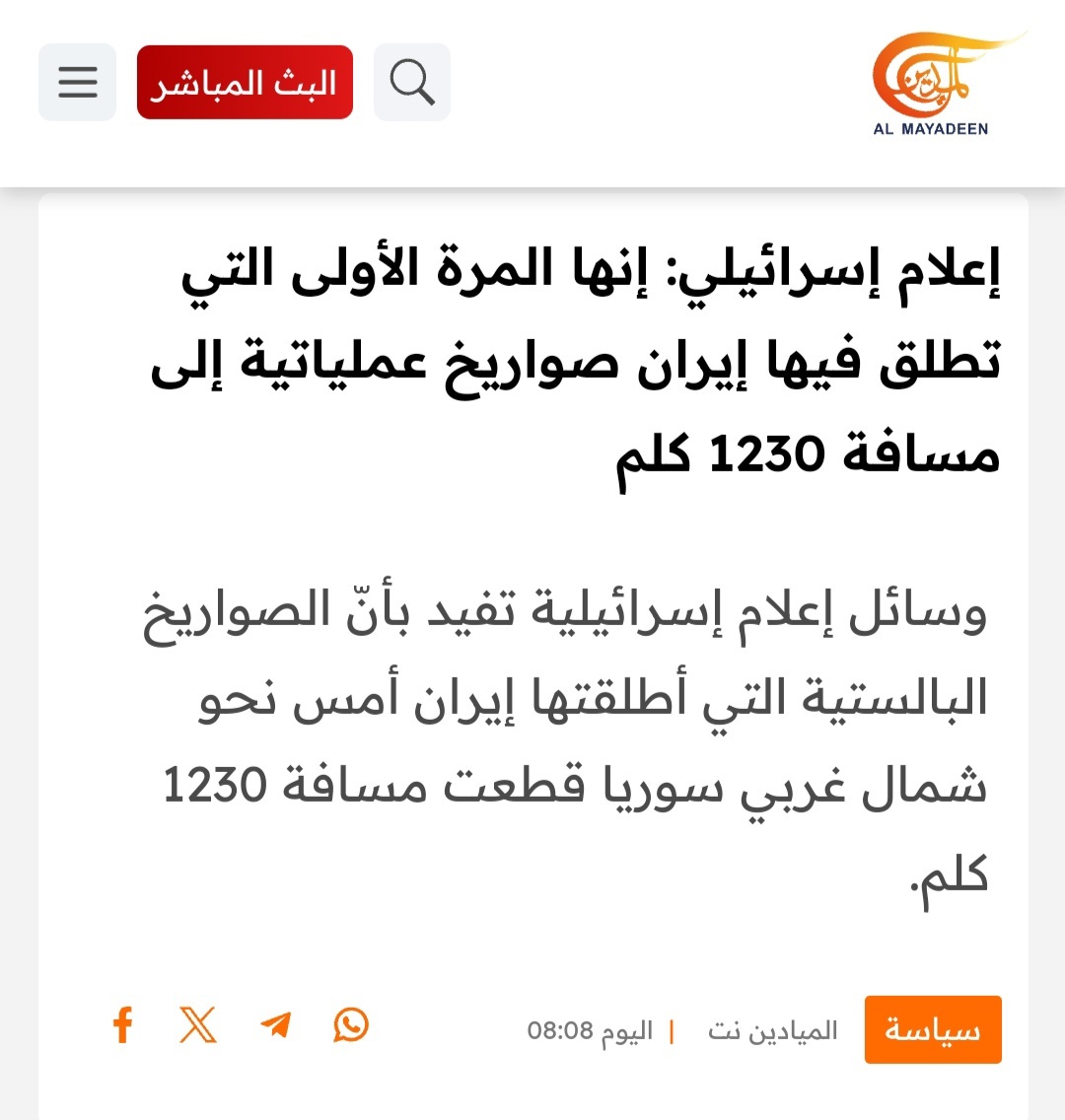 وب سایت المیادین