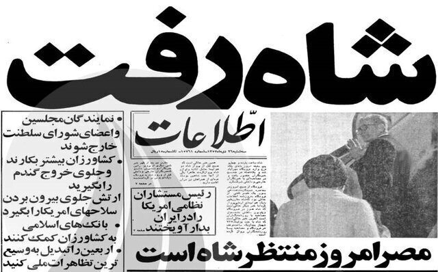 شاه رفت