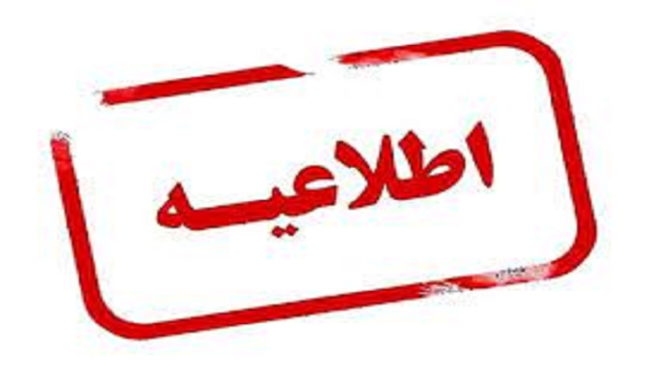 اطلاعیه قطعی گاز در برخی از نقاط شهر زاهدان