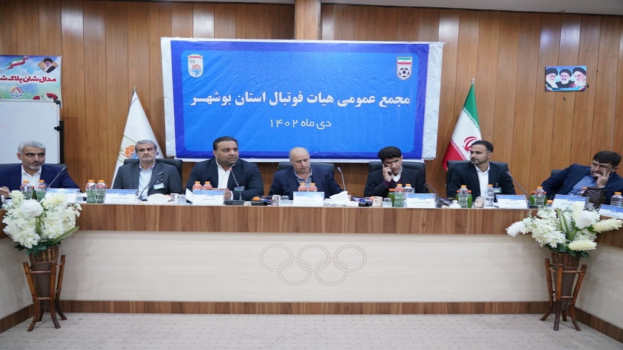 محتشم با ۲۷ رای رئیس هیات فوتبال بوشهر شد