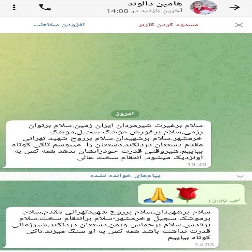 پیام های مردمی برای اصابت موشک به مقرموساد