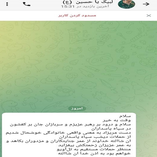 پیام های مردمی برای انتقام سپاه