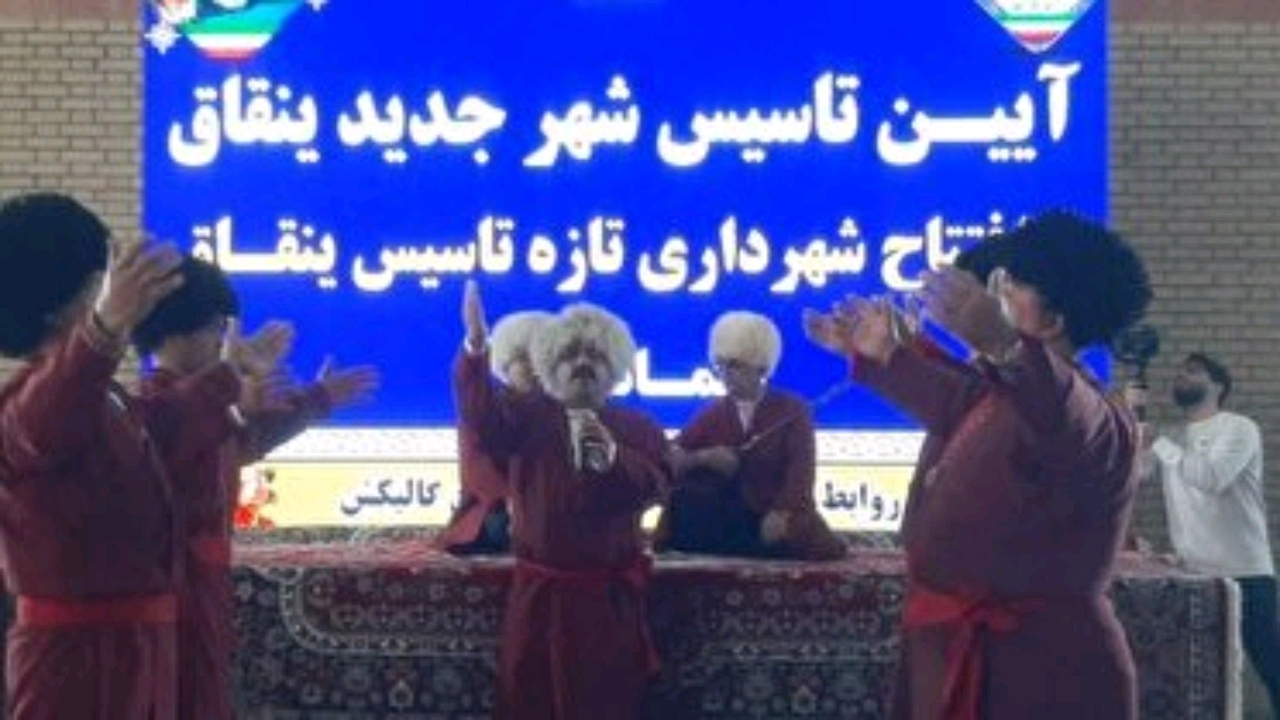 افتتاح شهرداری شهر تازه تاسیس ینقاق به عنوان سی و ششمین شهر گلستان