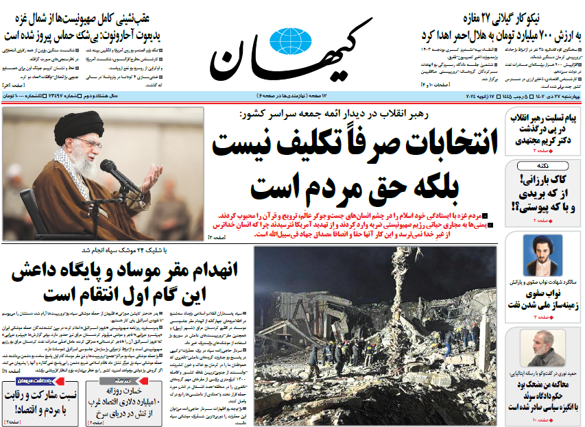 روزنامه کیهان