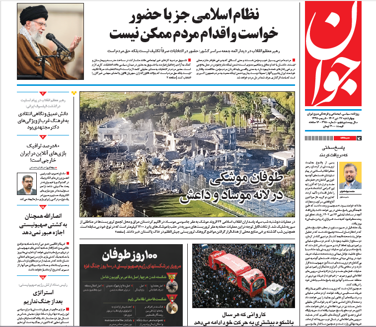 روزنامه جوان