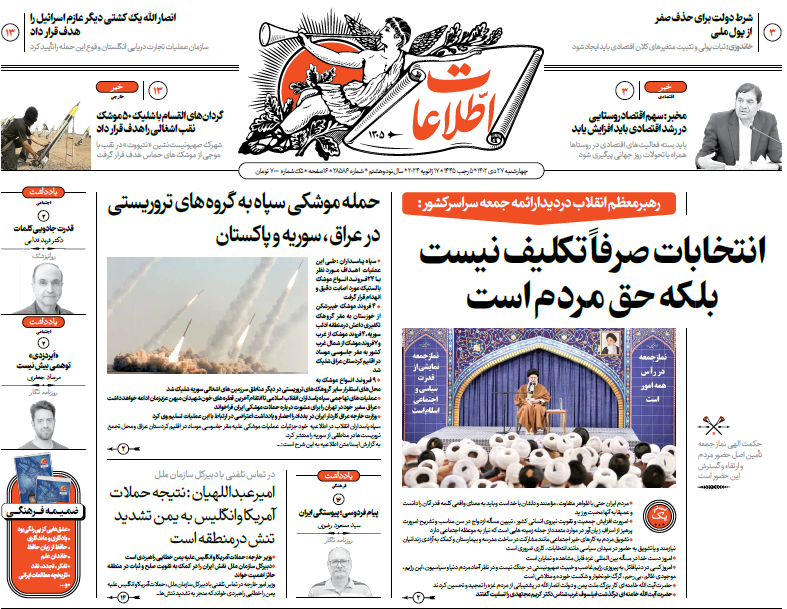 روزنامه اطلاعات