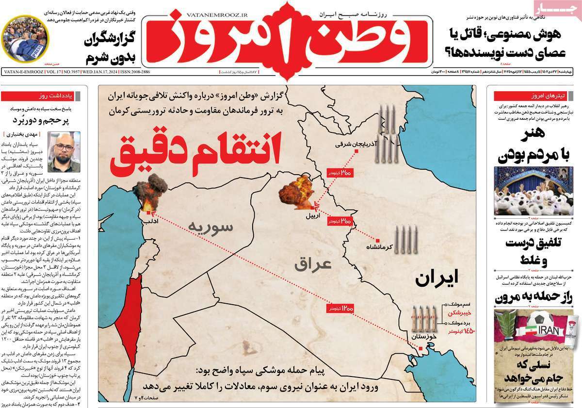 روزنامه وطن امروز