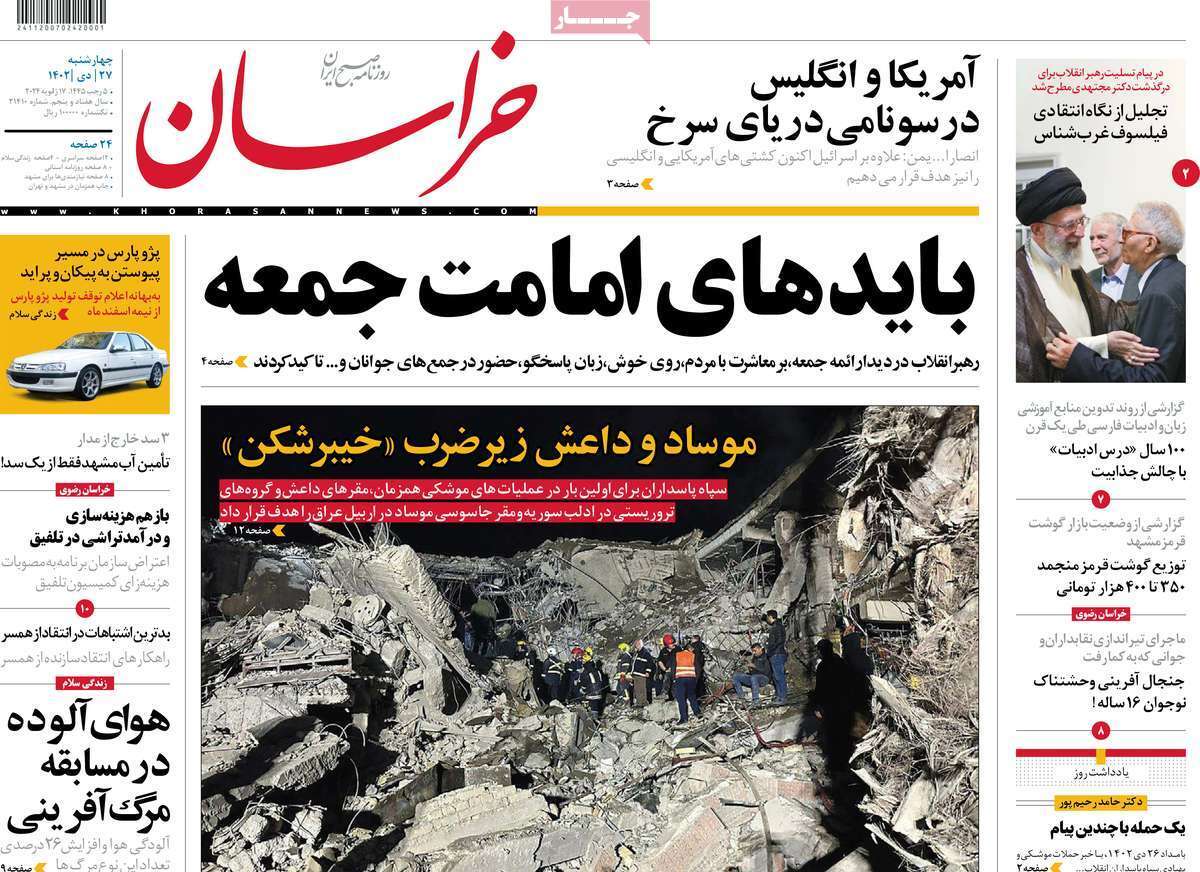 روزنامه خراسان