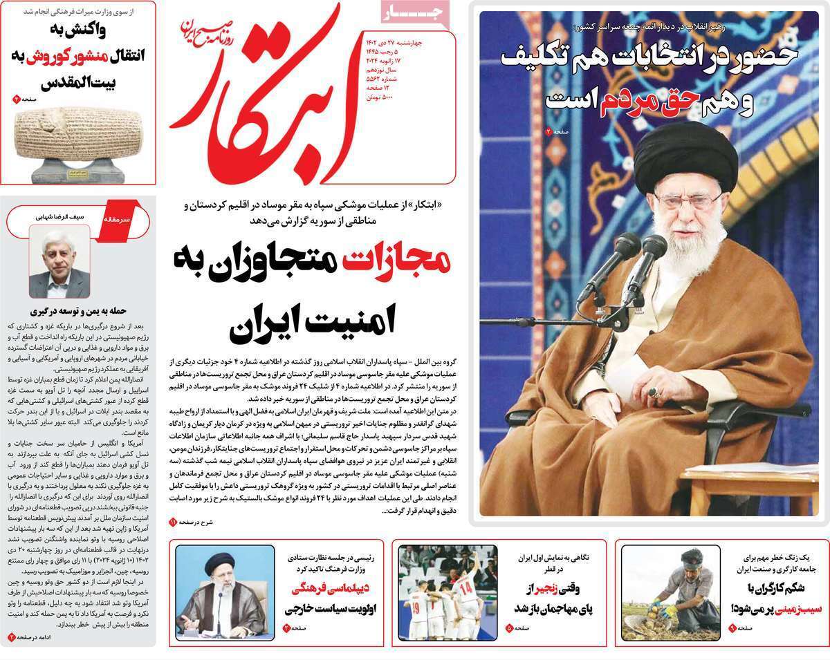 روزنامه ابتکار