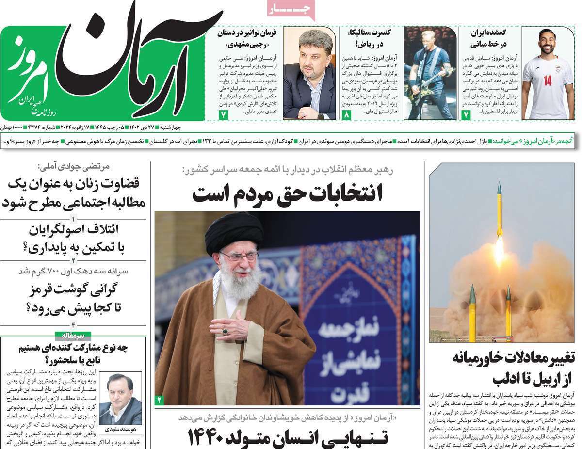 روزنامه آرمان امروز