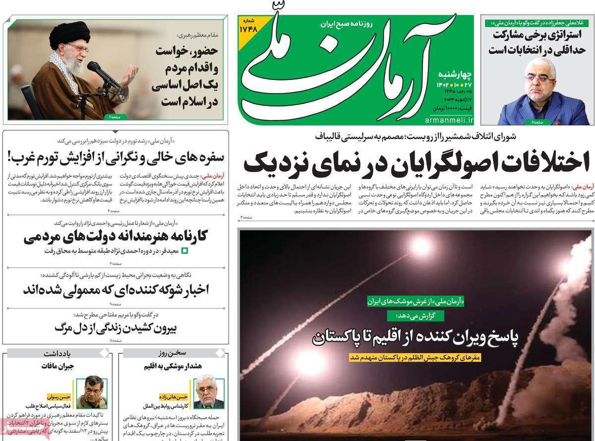 روزنامه آرمان ملی