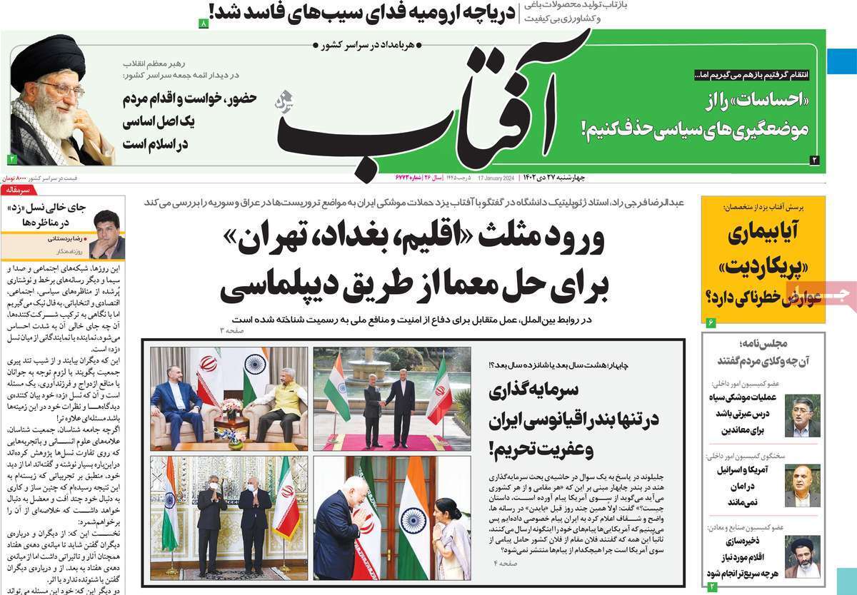 روزنامه آفتاب